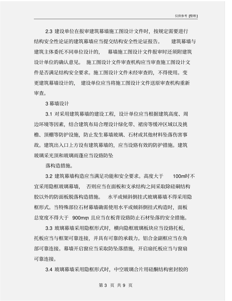 建筑幕墙专项审查安全技术要求_第3页
