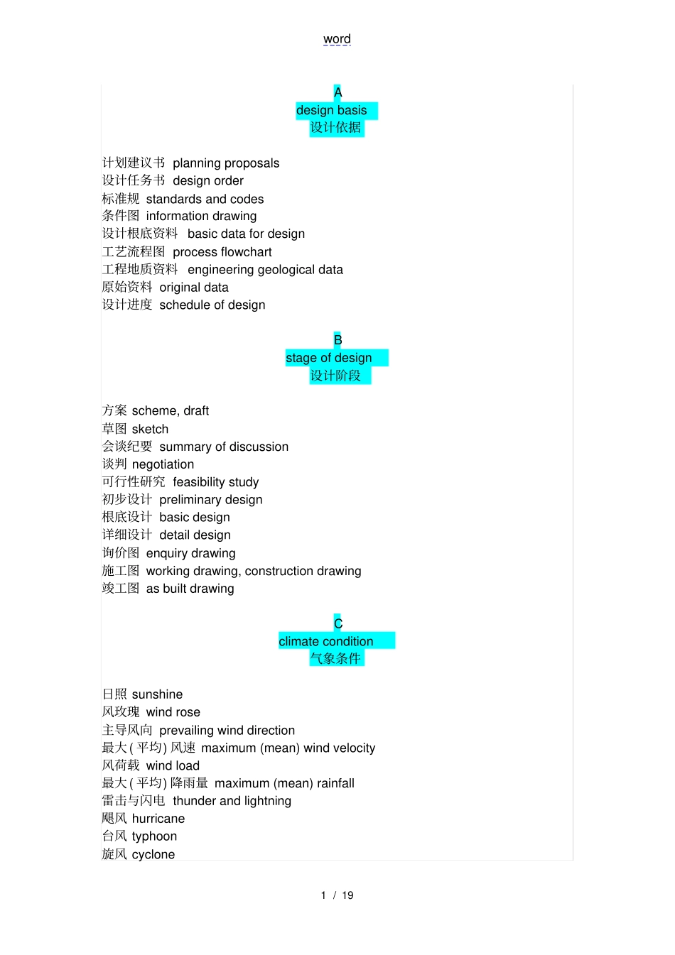 建筑常用英文词汇_第1页