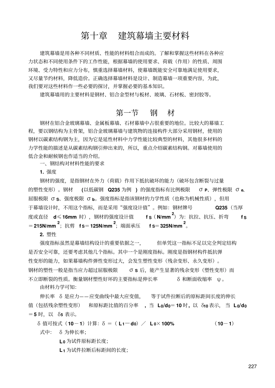 建筑幕墙主要材料_第1页