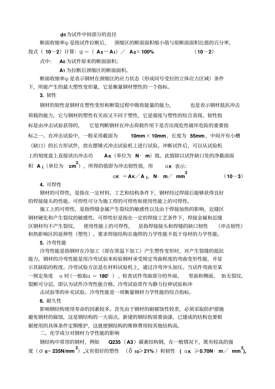 建筑幕墙主要材料_第2页