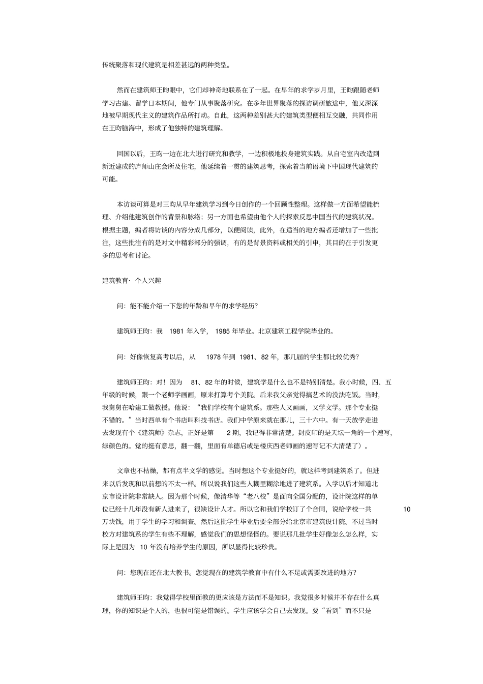 建筑师王昀——现代建筑的空间1_第2页