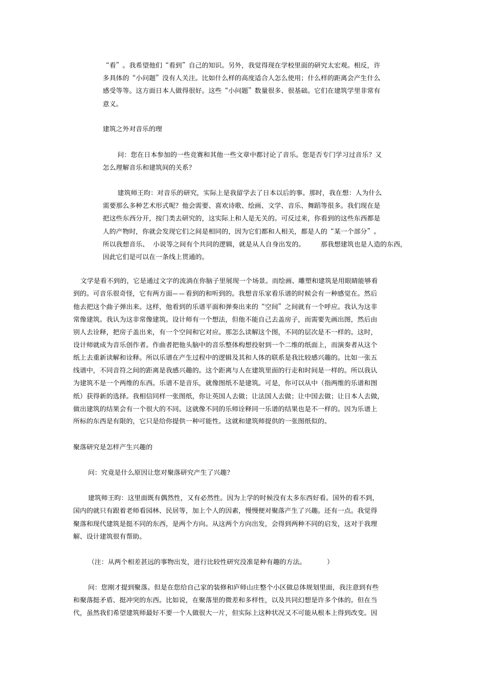 建筑师王昀——现代建筑的空间1_第3页