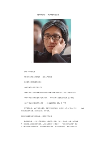 建筑师王昀——现代建筑的空间1