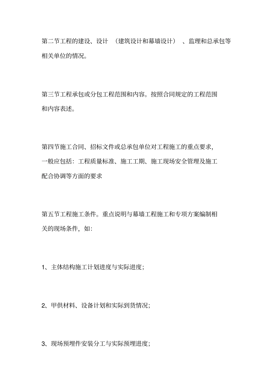 建筑幕墙安全专项施工方案_第2页