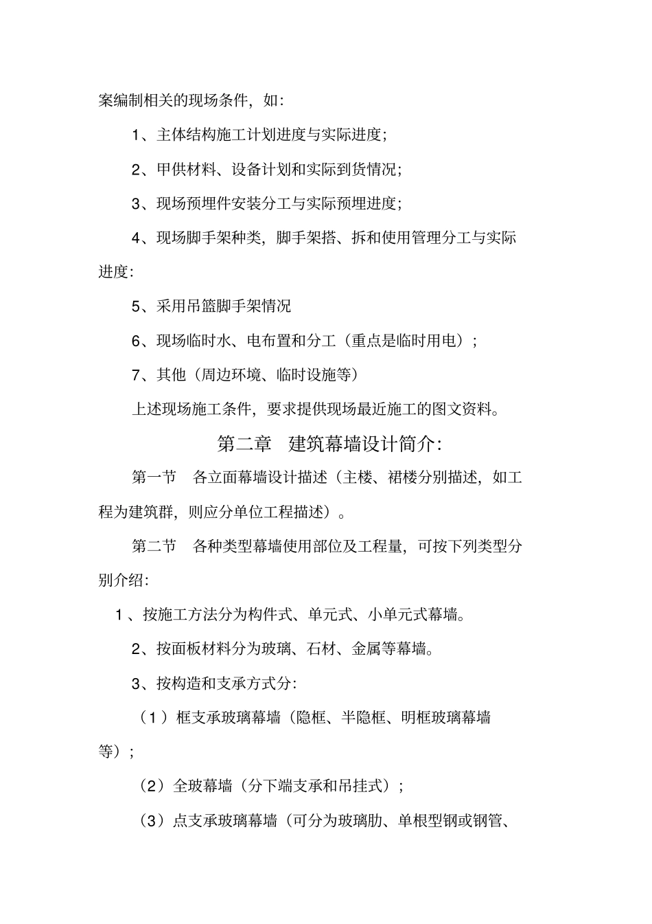 建筑幕墙安全专项施工技术方案_第2页