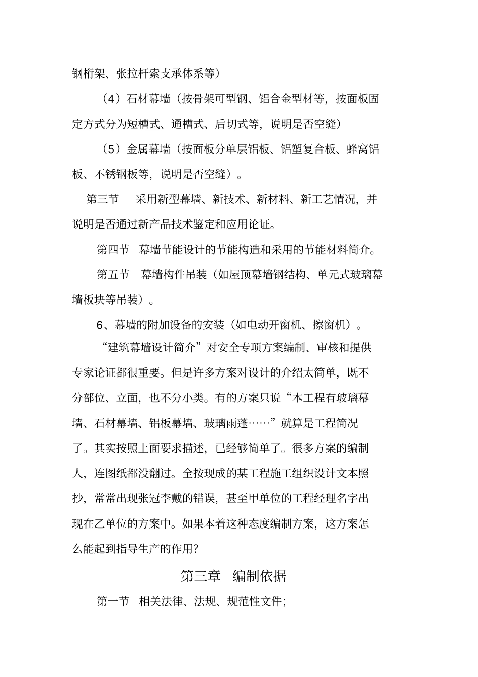 建筑幕墙安全专项施工技术方案_第3页