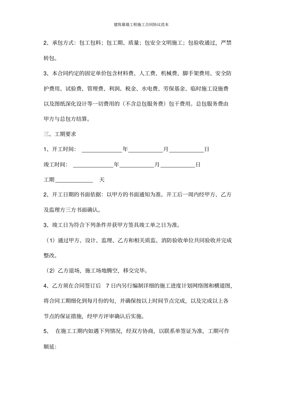 建筑幕墙工程施工合同协议范本_第2页