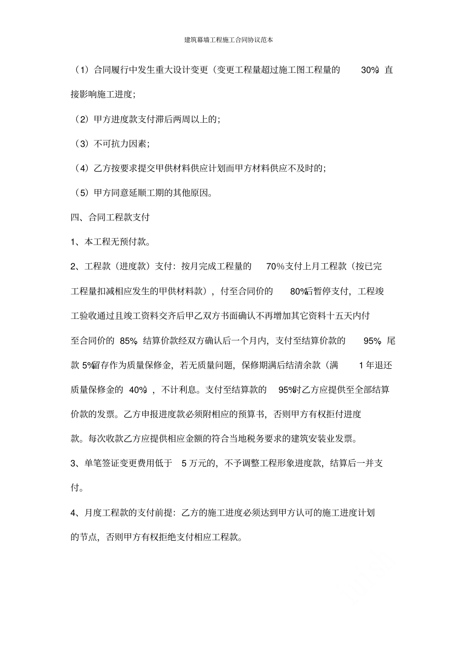 建筑幕墙工程施工合同协议范本_第3页