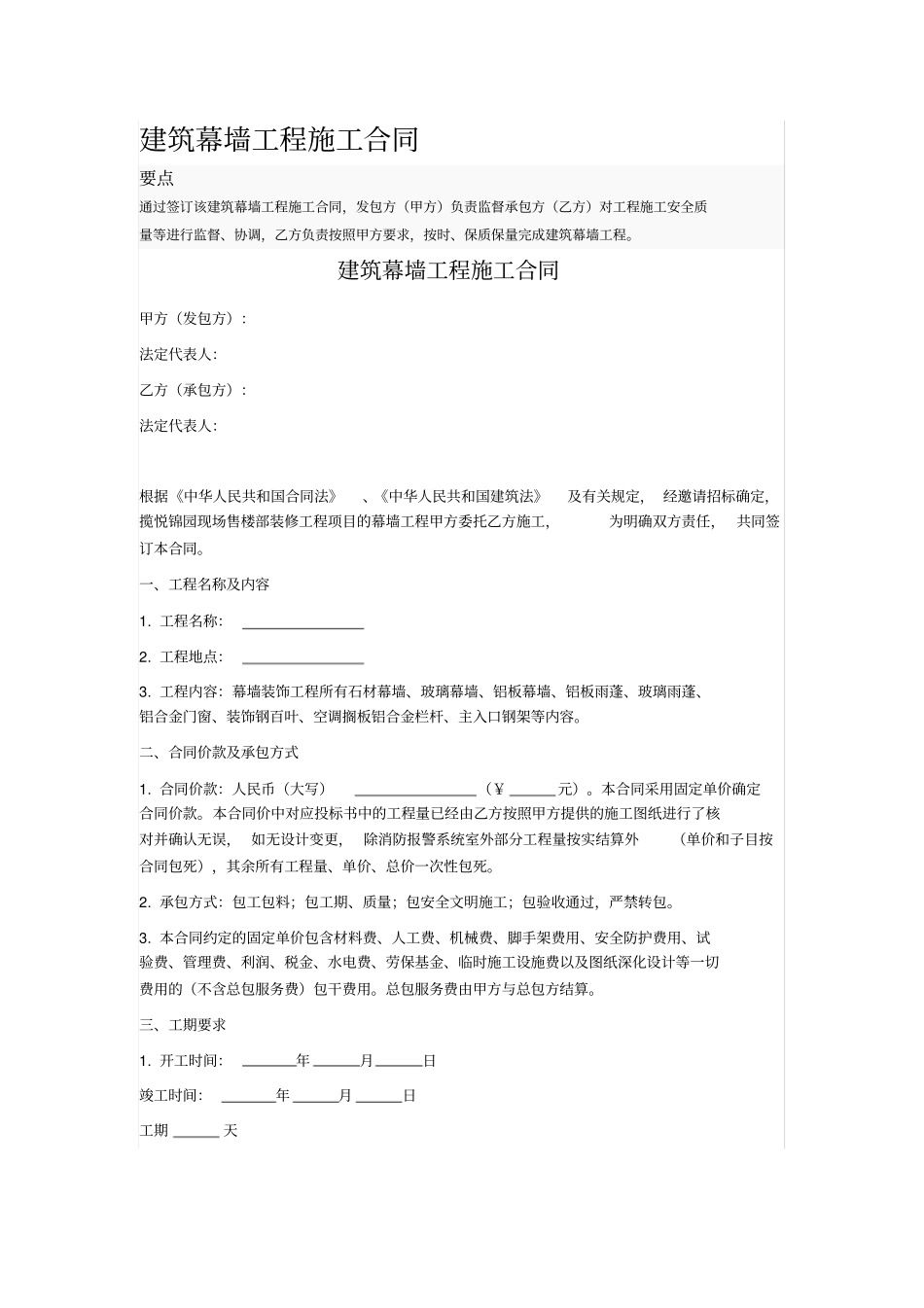 建筑幕墙工程施工合同_第1页