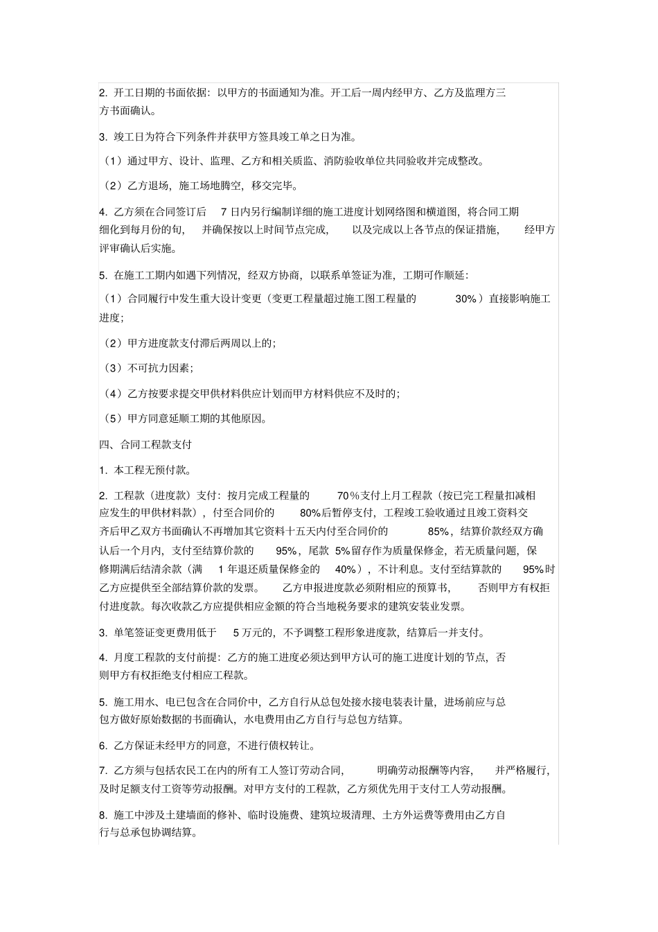 建筑幕墙工程施工合同_第2页