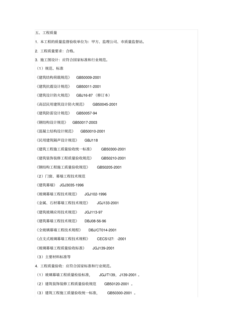 建筑幕墙工程施工合同_第3页