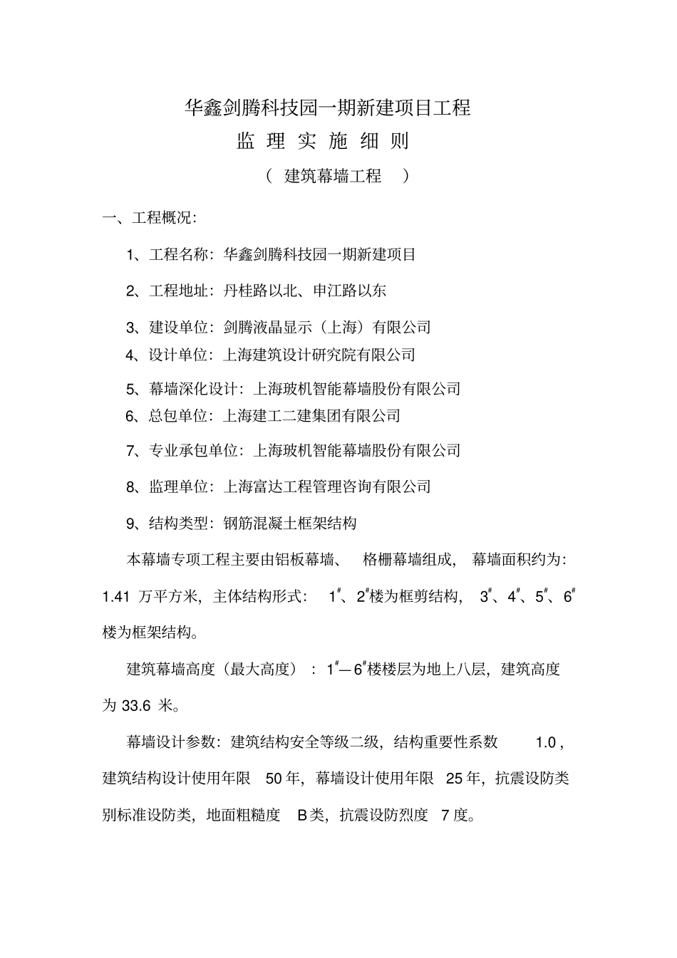 建筑幕墙工程监理实施细则_第3页