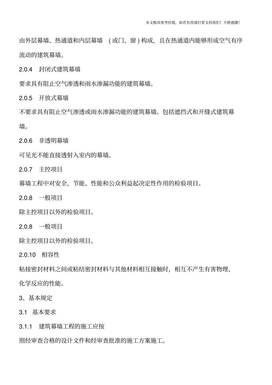 建筑幕墙工程质量验收统一标准【推荐下载】_第2页