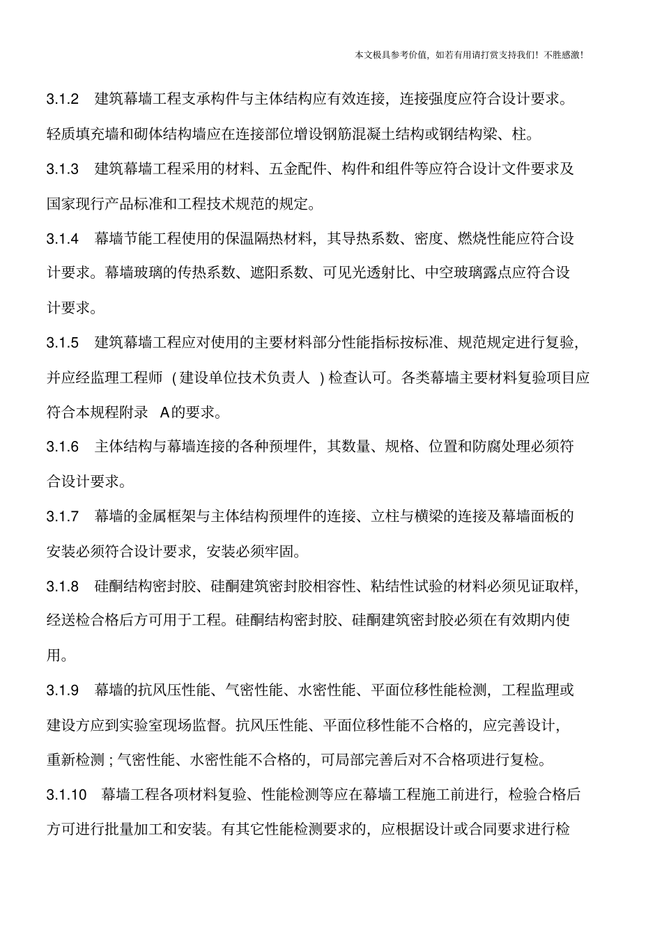 建筑幕墙工程质量验收统一标准【推荐下载】_第3页