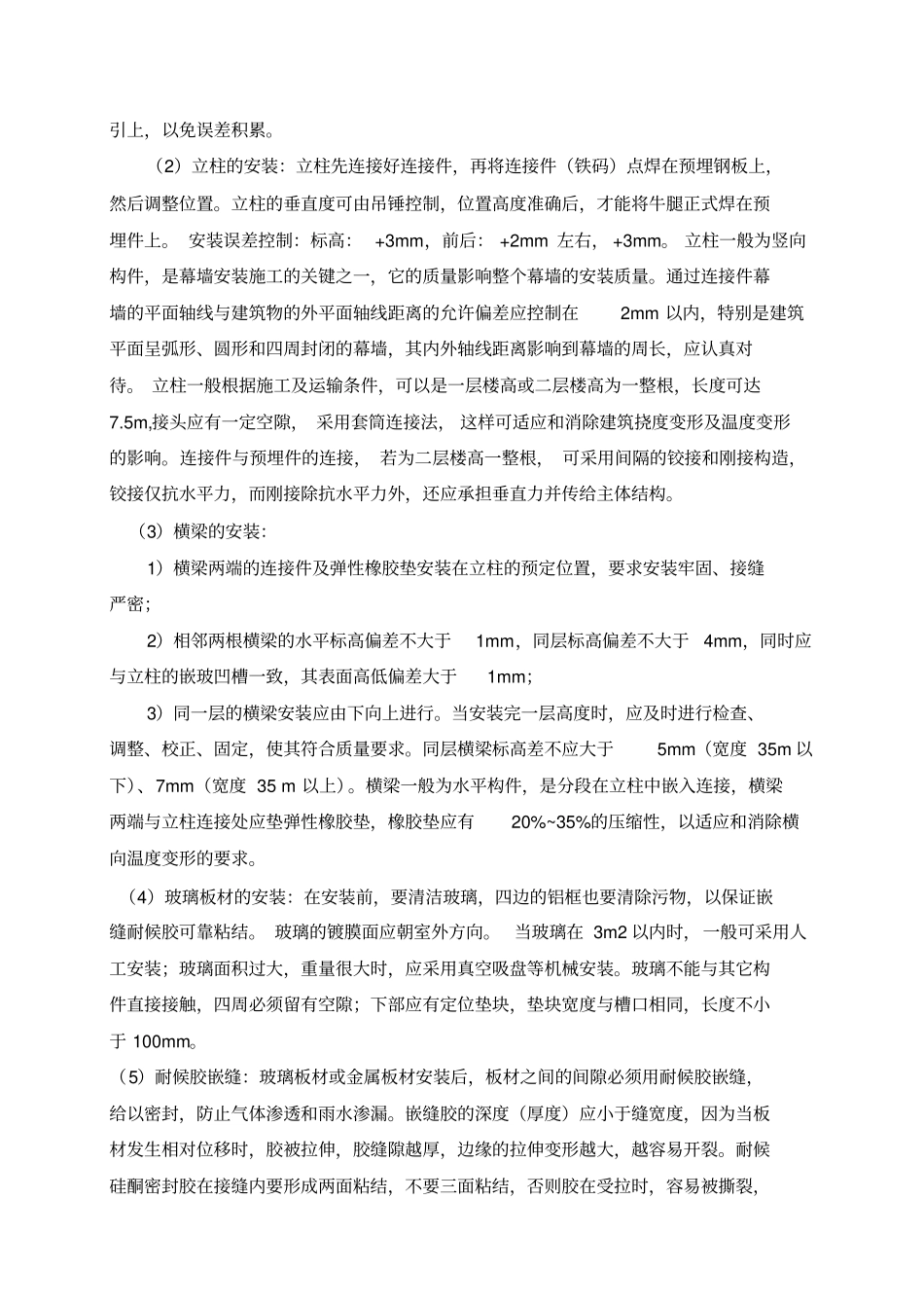 建筑幕墙工程质量监控要点_第3页