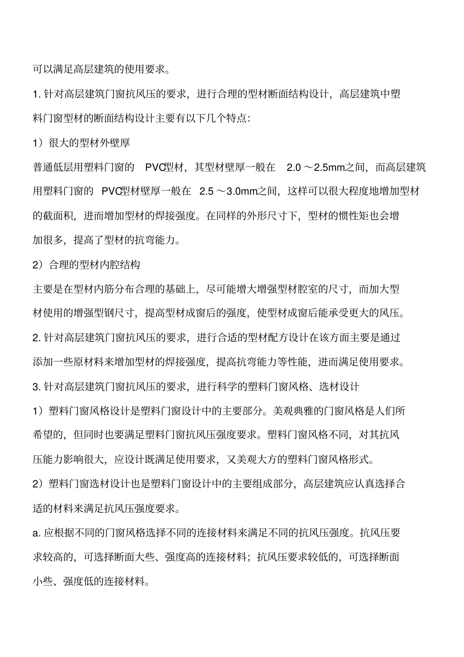 建筑幕墙抗风压性能介绍及分级工程类精品文档_第2页