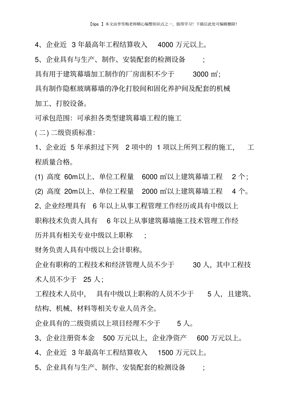 建筑幕墙工程承包的范围_第2页