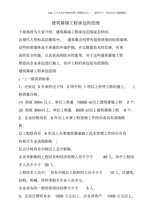 建筑幕墙工程承包的范围