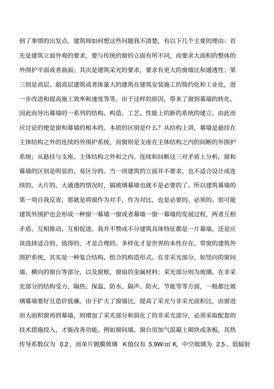 建筑幕墙有哪些优点工程类精品文档_第2页