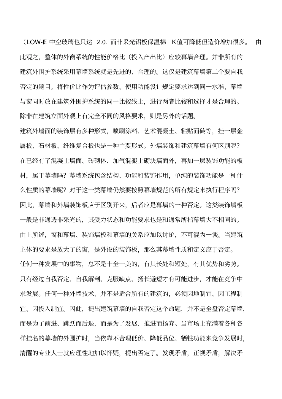 建筑幕墙有哪些优点工程类精品文档_第3页