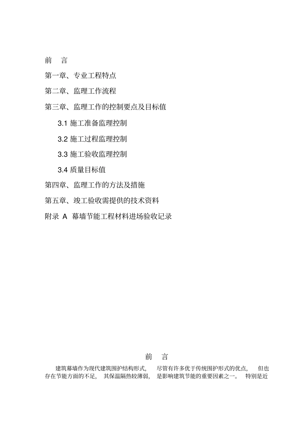 建筑幕墙监理实施细则_第2页