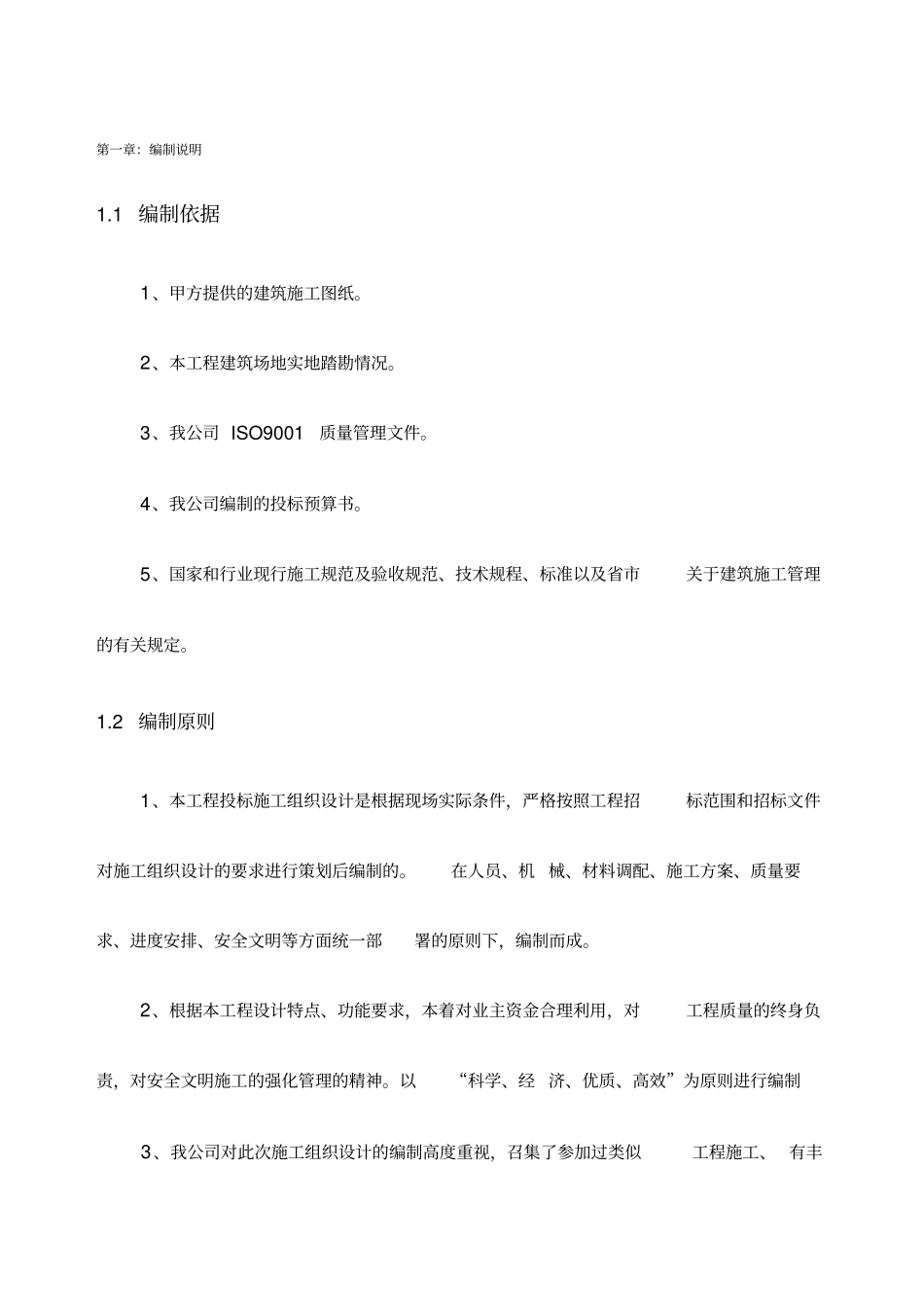 建筑幕墙施工方案_第1页