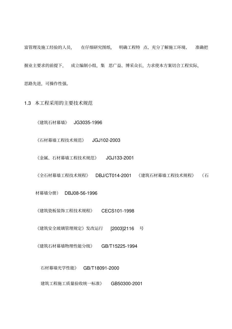 建筑幕墙施工方案_第2页