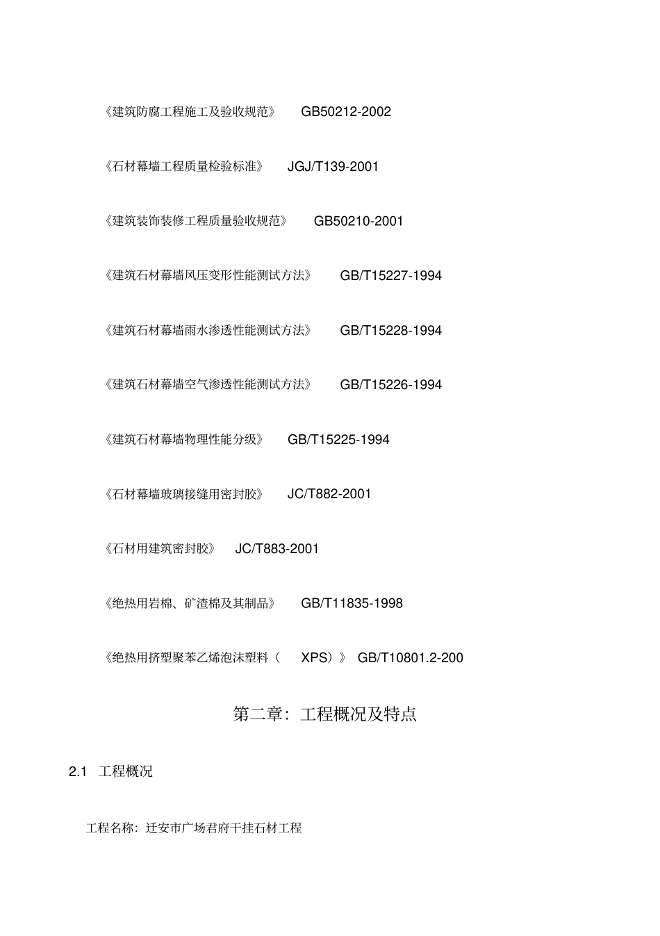 建筑幕墙施工方案_第3页