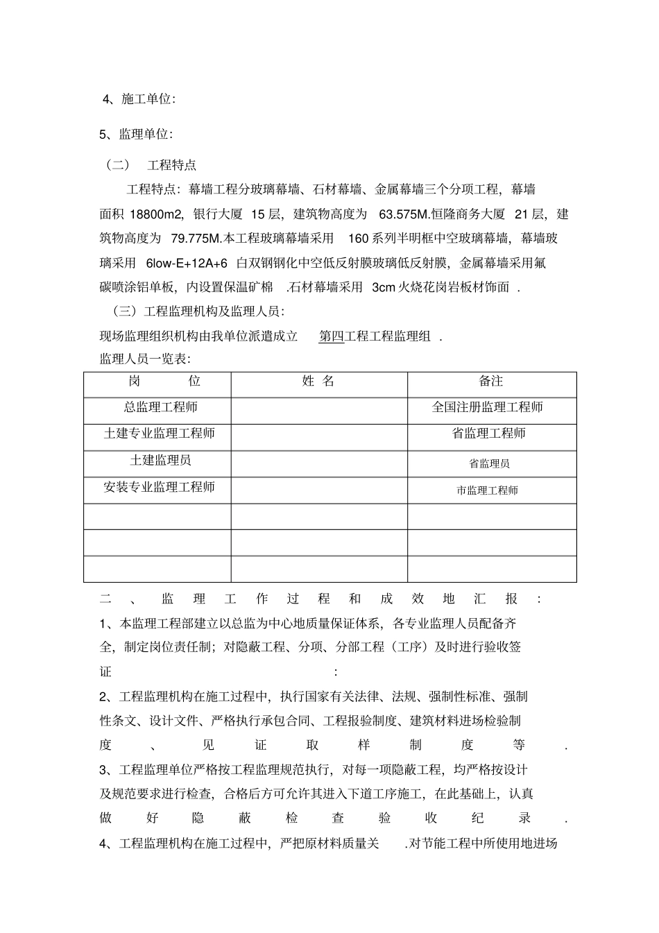 建筑幕墙质量评价报告_第2页