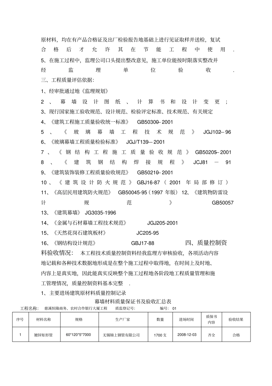 建筑幕墙质量评价报告_第3页