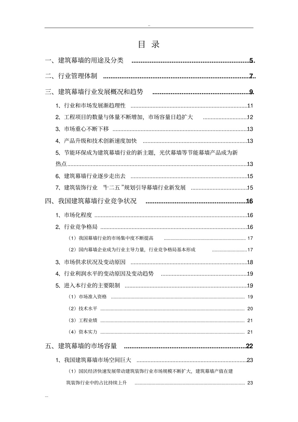 建筑幕墙行业分析报告_第2页