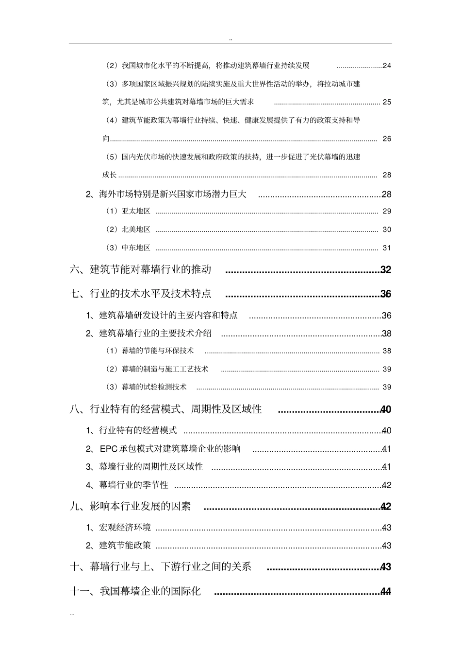建筑幕墙行业分析报告_第3页