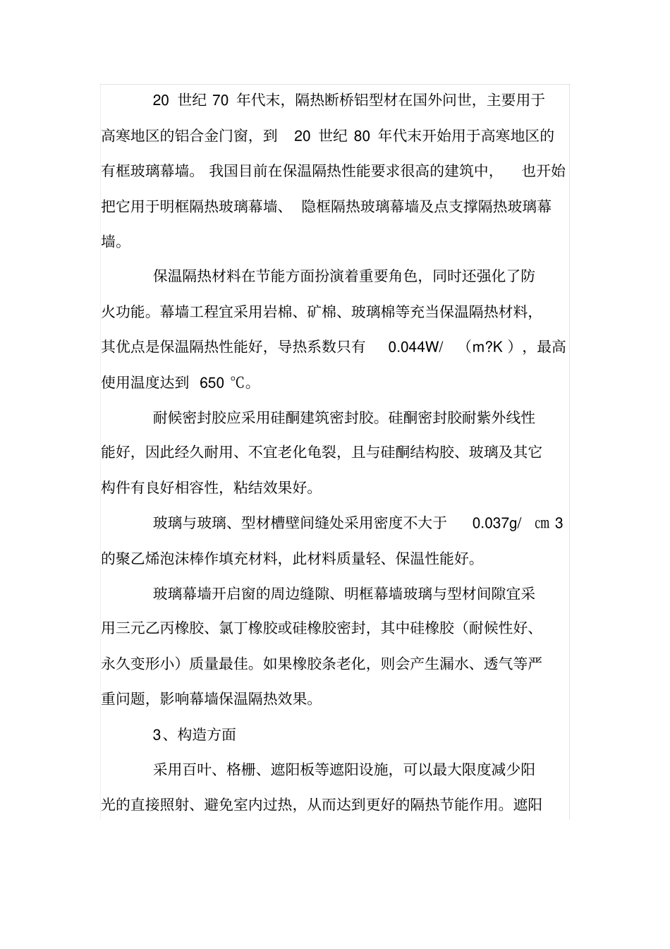 建筑幕墙的节能与环保_第3页