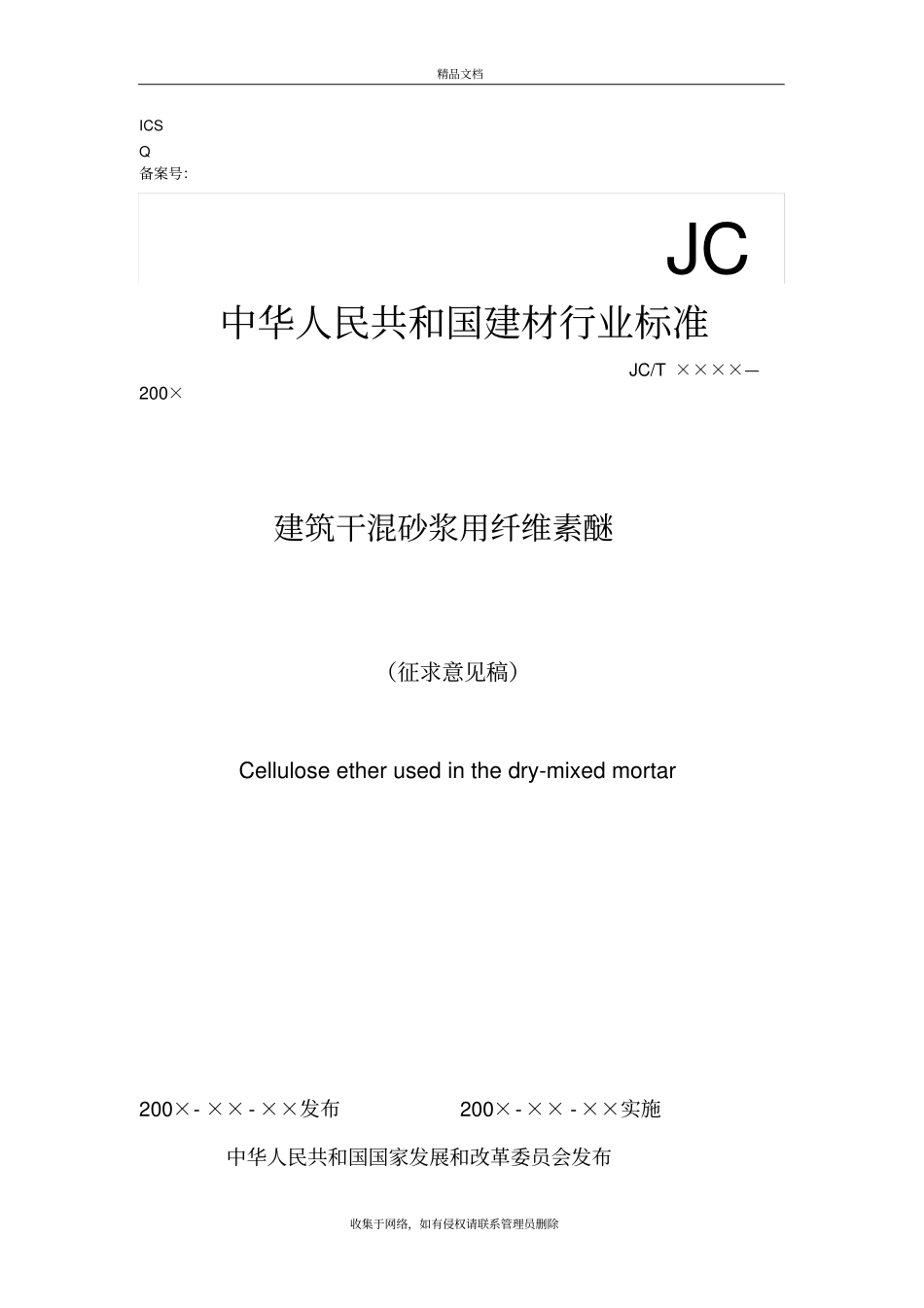 建筑干混砂浆用纤维素醚知识分享_第2页