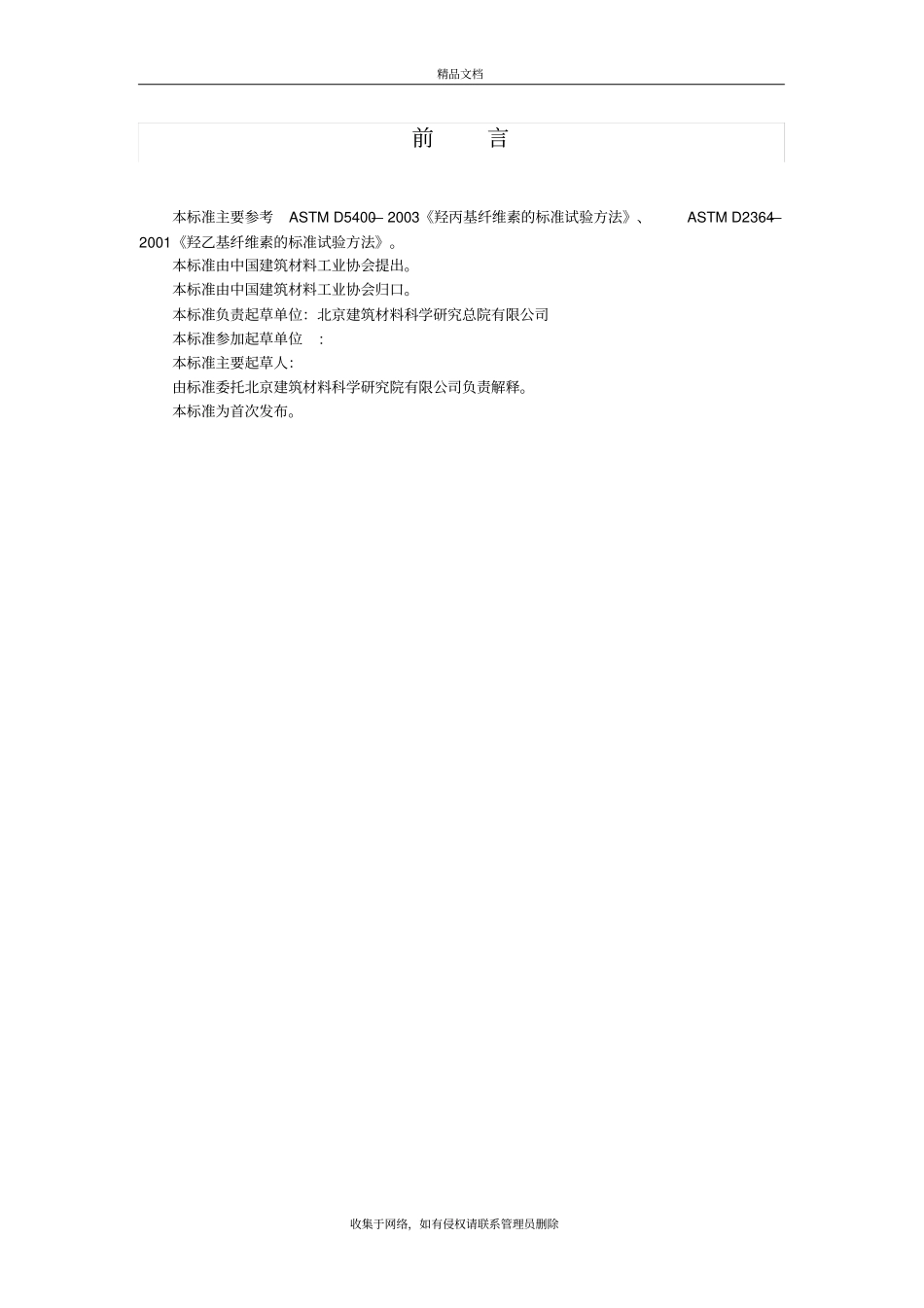 建筑干混砂浆用纤维素醚知识分享_第3页