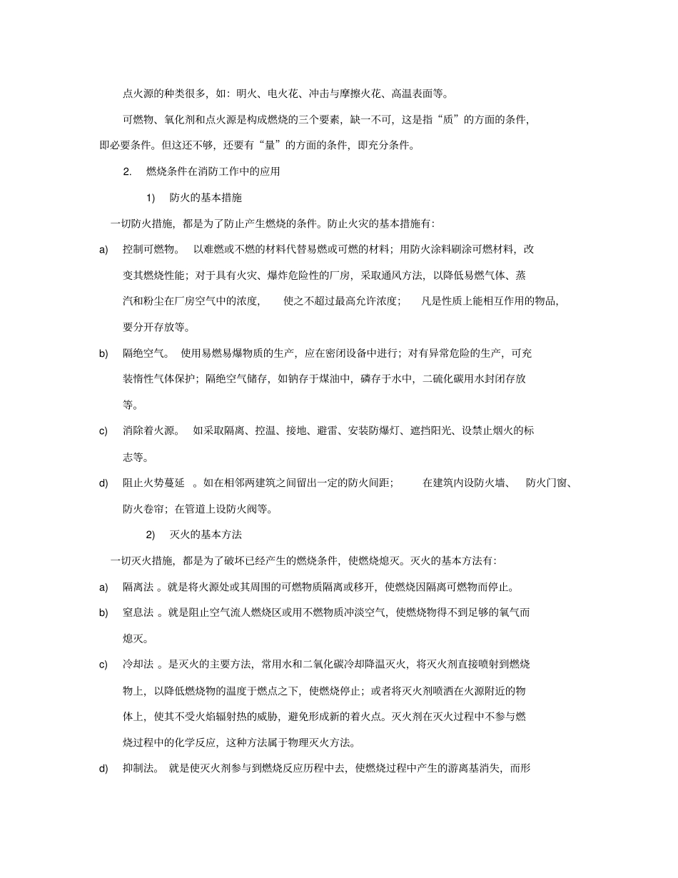 建筑建筑防火清华大学讲义_第2页