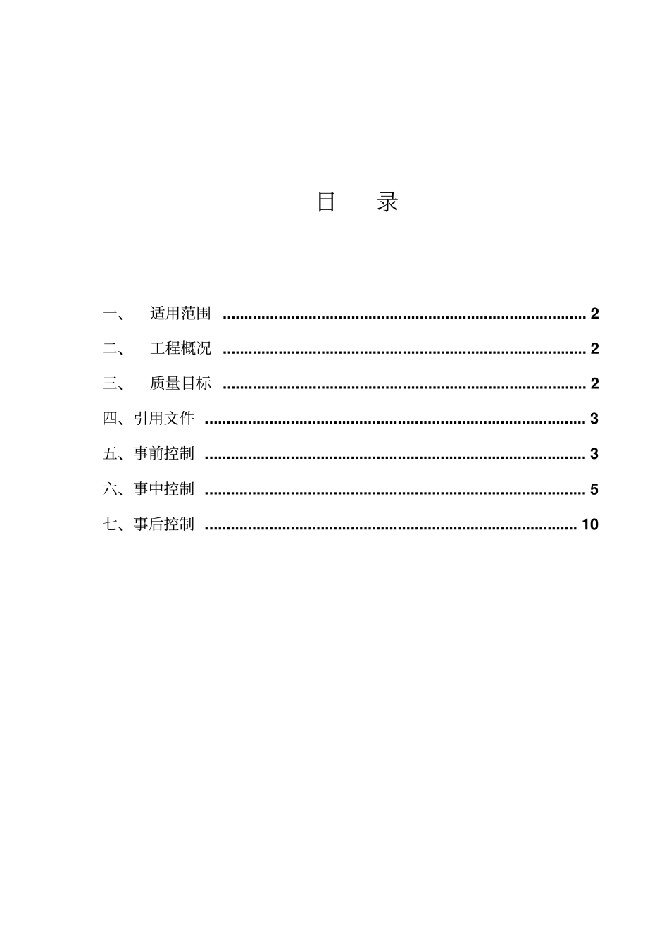 建筑弱电安装工程监理细则资料_第1页