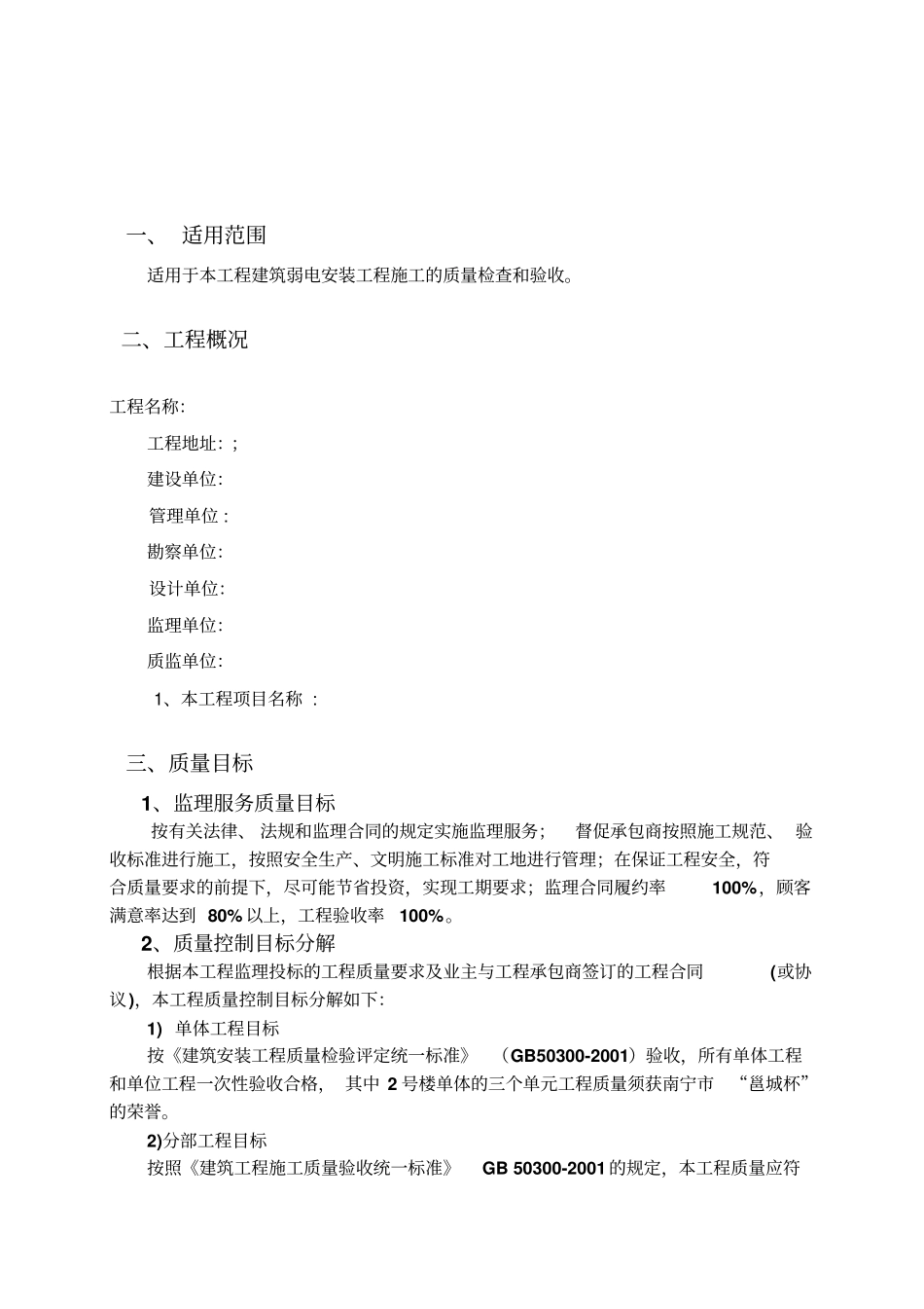 建筑弱电安装工程监理细则资料_第2页