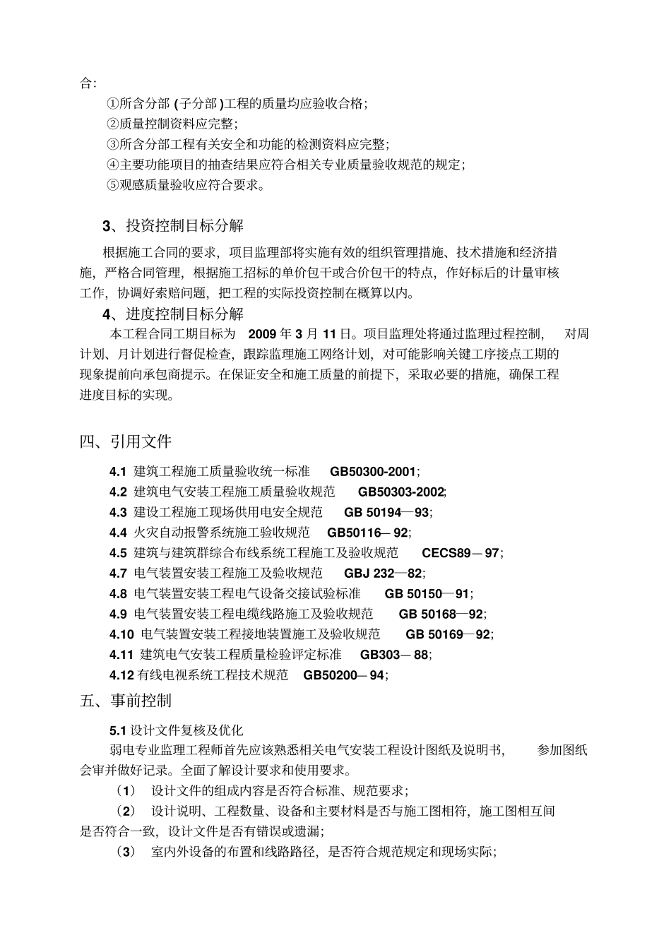 建筑弱电安装工程监理细则资料_第3页