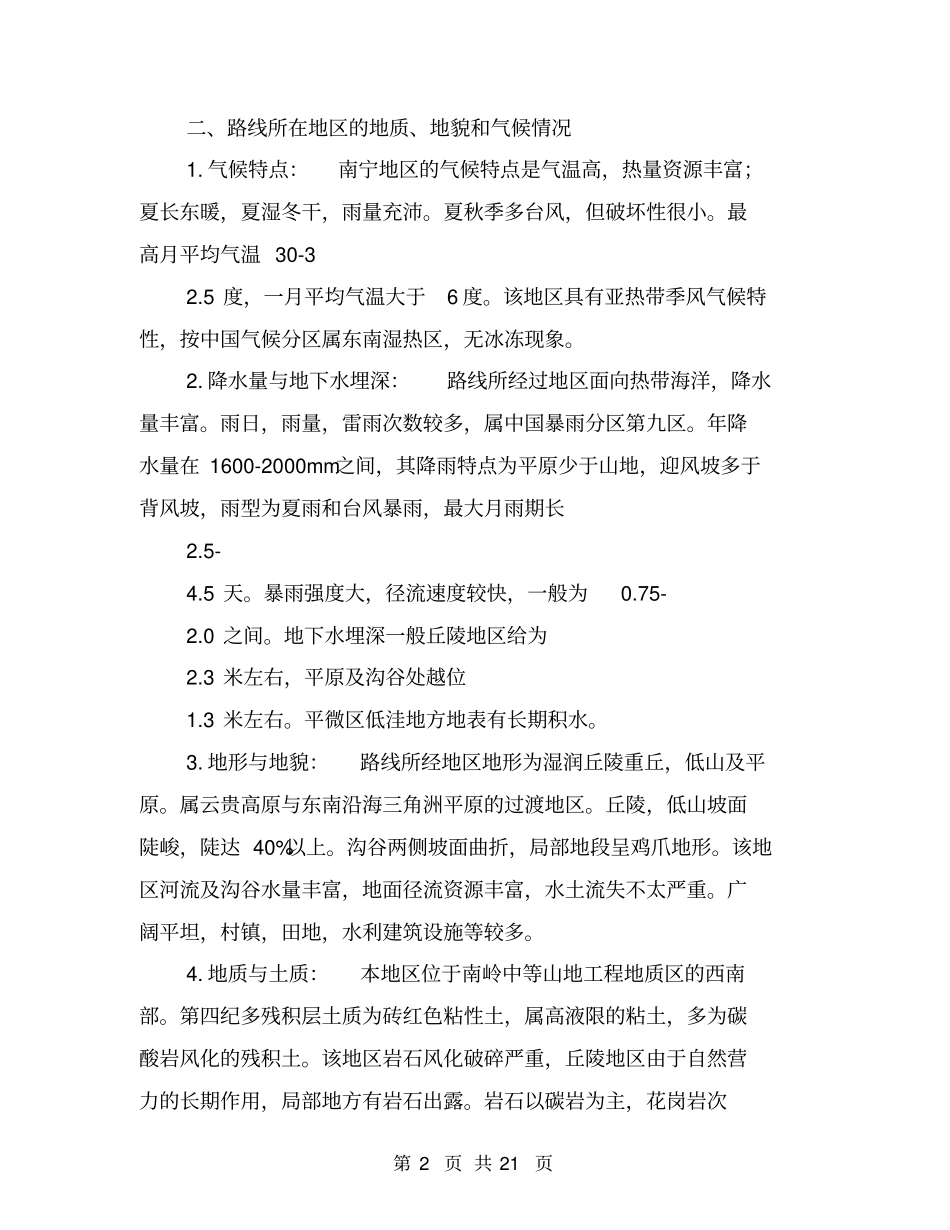 建筑开题报告范文【可编辑版】_第2页