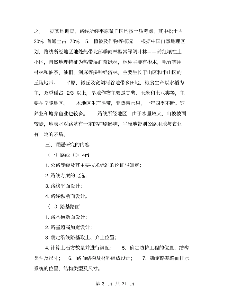 建筑开题报告范文【可编辑版】_第3页