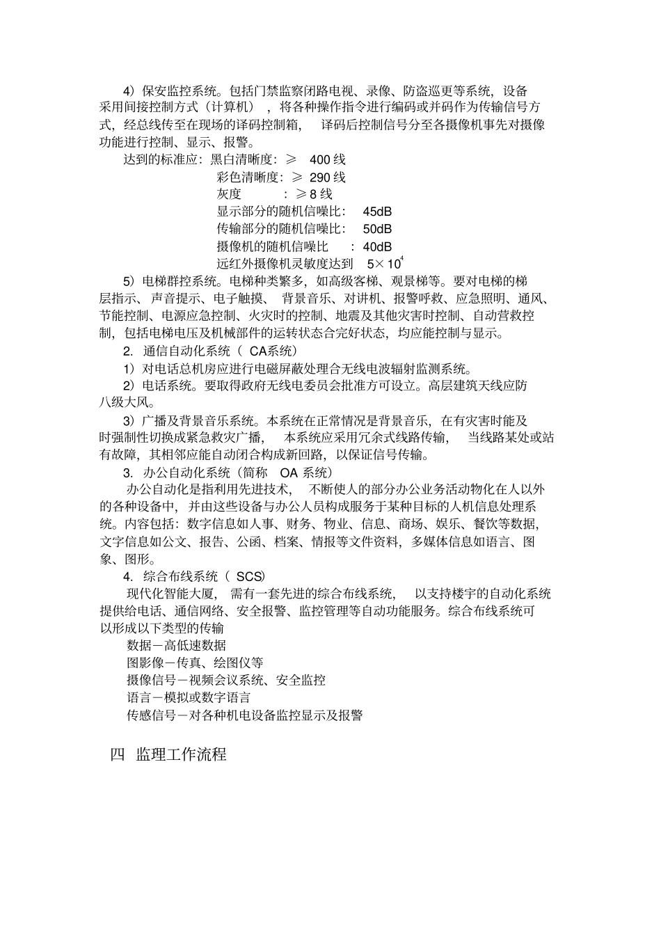 建筑弱电安装工程施工质量监理细则_第2页