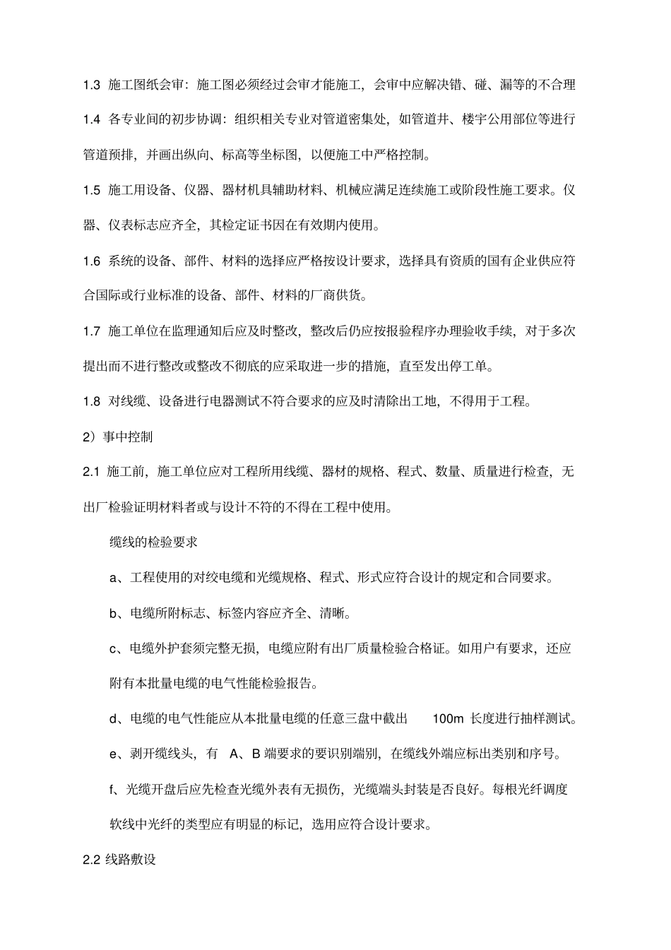 建筑弱电工程施工质量监理细则_第3页