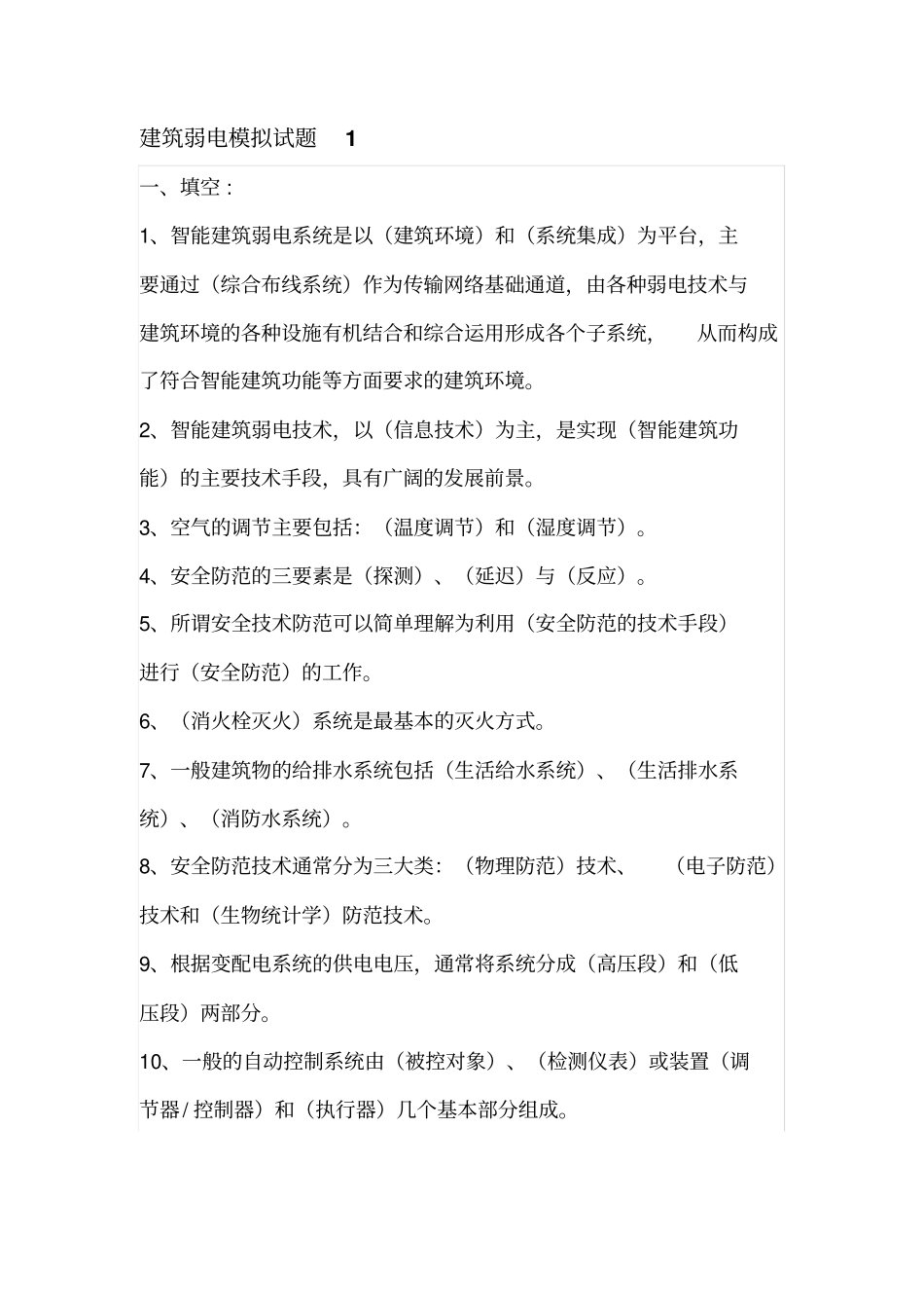 建筑弱电试题_第1页