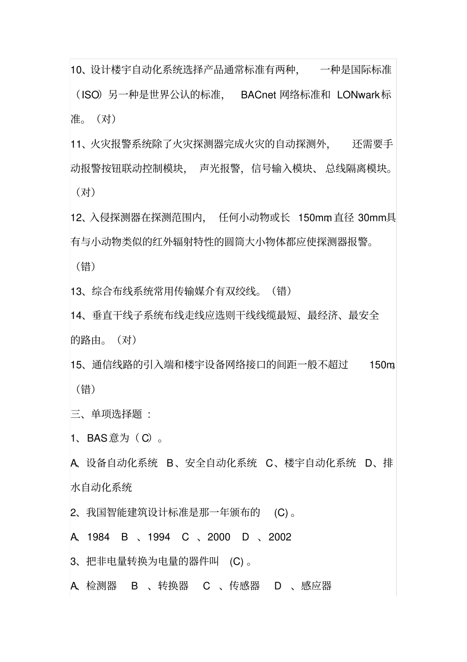 建筑弱电试题_第3页