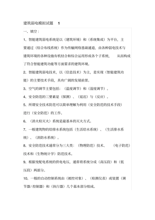 建筑弱电试题