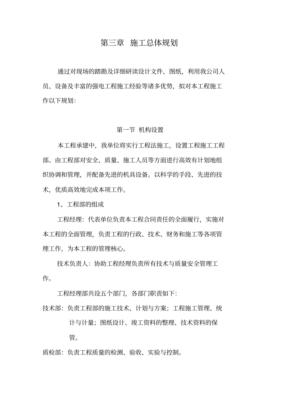 建筑强电工程施工组织设计方案专业技术方案实例_第2页