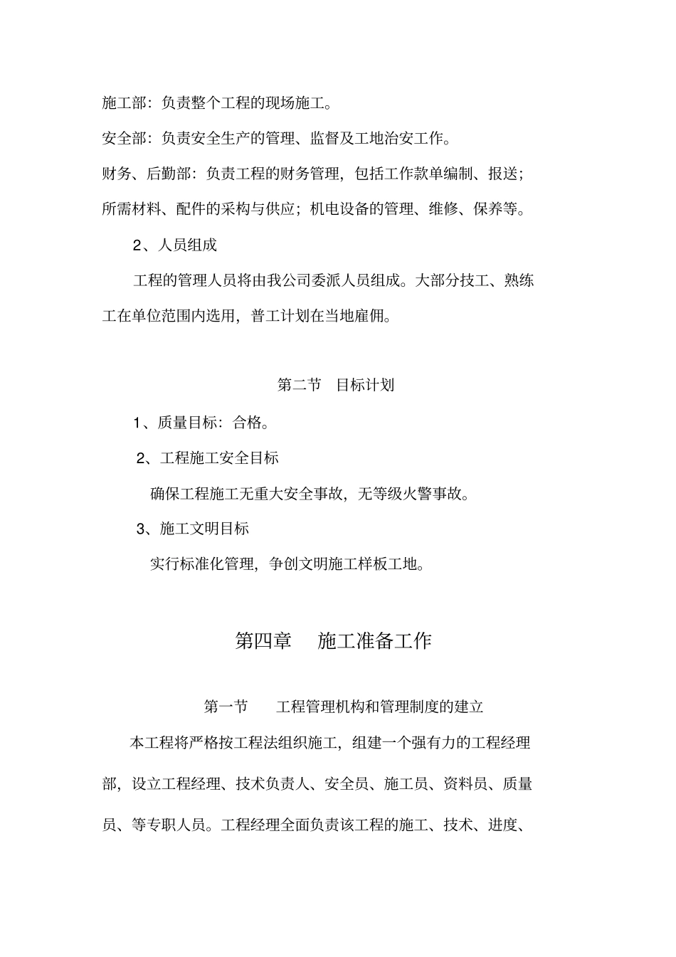 建筑强电工程施工组织设计方案专业技术方案实例_第3页