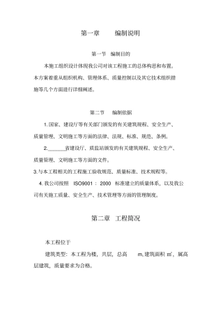 建筑强电工程施工组织设计方案专业技术方案实例