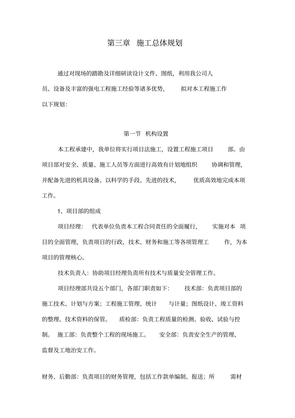 建筑强电工程施工组织设计方案_第2页